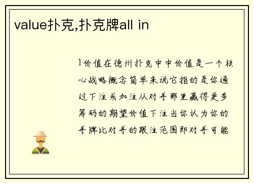value扑克,扑克牌all in