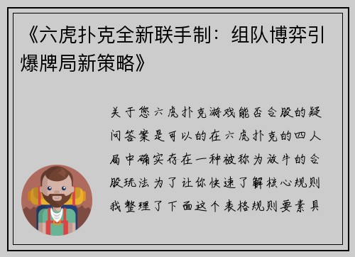 《六虎扑克全新联手制：组队博弈引爆牌局新策略》