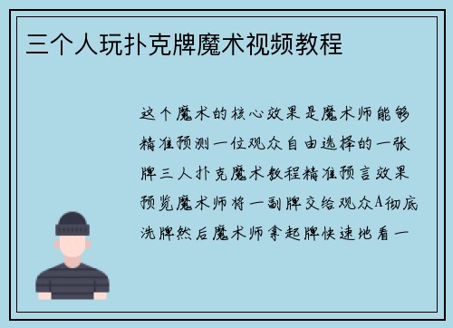 三个人玩扑克牌魔术视频教程