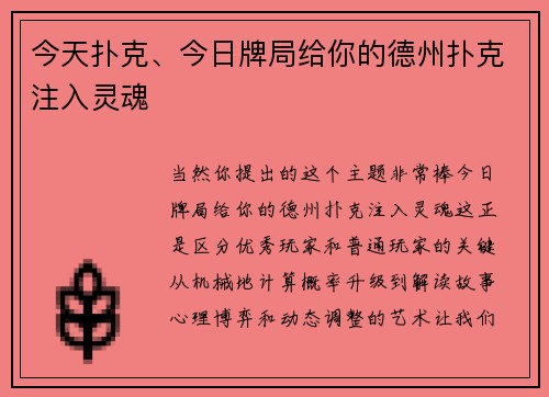 今天扑克、今日牌局给你的德州扑克注入灵魂