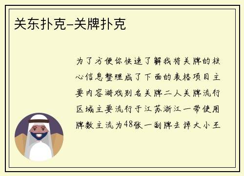 关东扑克-关牌扑克