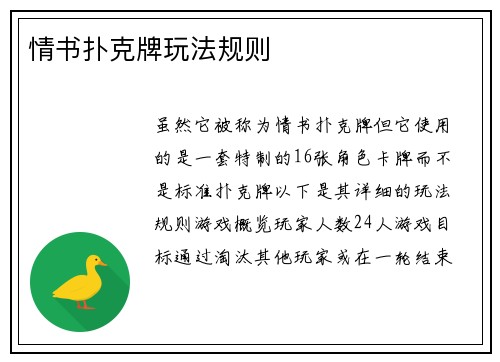 情书扑克牌玩法规则