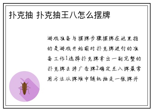 扑克抽 扑克抽王八怎么摆牌