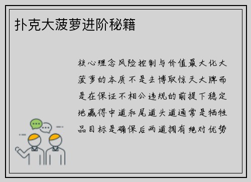 扑克大菠萝进阶秘籍