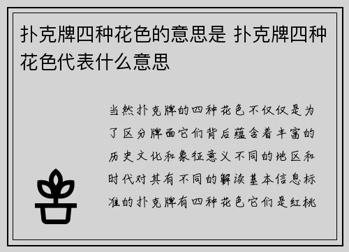 扑克牌四种花色的意思是 扑克牌四种花色代表什么意思