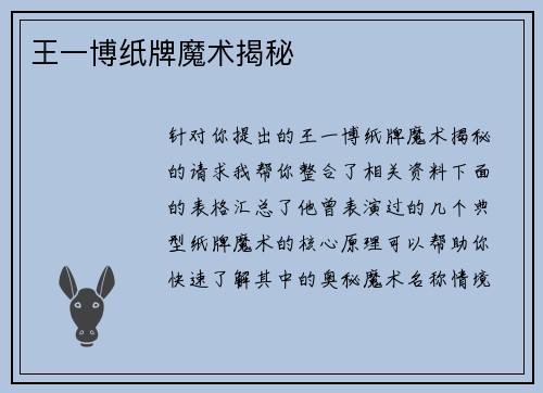 王一博纸牌魔术揭秘