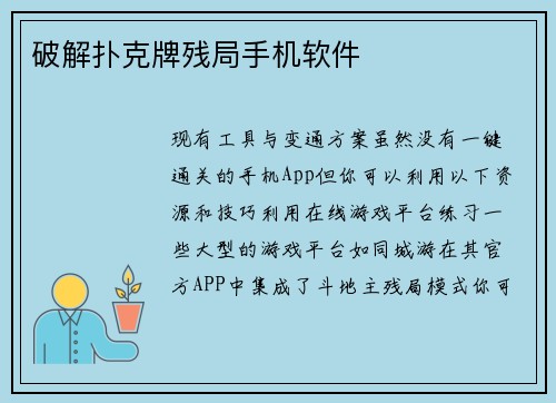 破解扑克牌残局手机软件