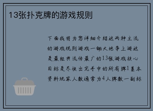 13张扑克牌的游戏规则