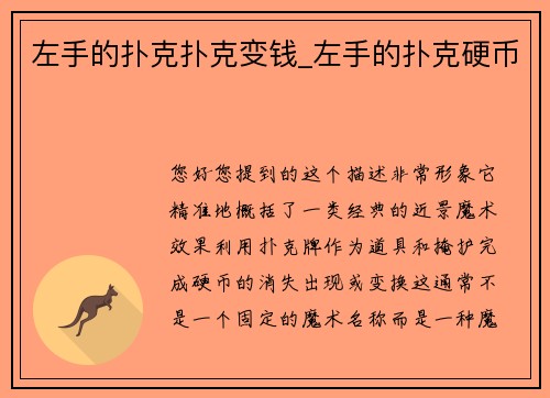 左手的扑克扑克变钱_左手的扑克硬币